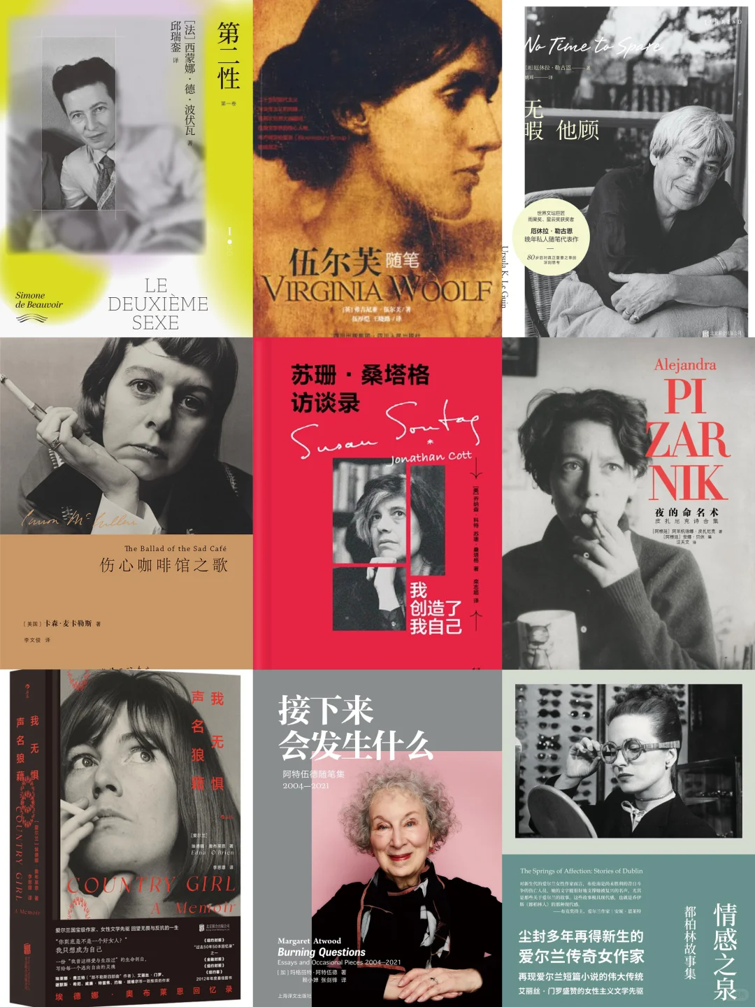 女作家的书单：我创造了我自己 | 女性意识觉醒必读书单