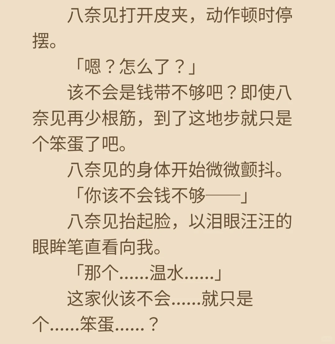 温水同学说漏嘴，八奈见杏菜的败犬王冠秘密曝光 | ACGFav