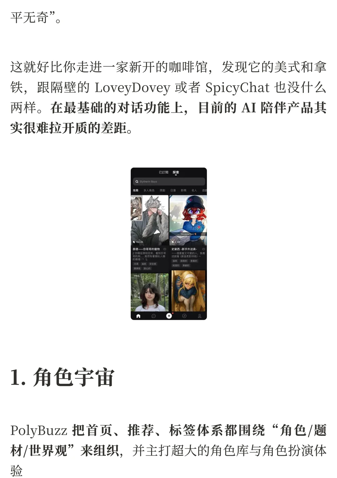 PolyBuzz重回出海AI榜首：情感陪伴赛道如何赢得用户最长时长？