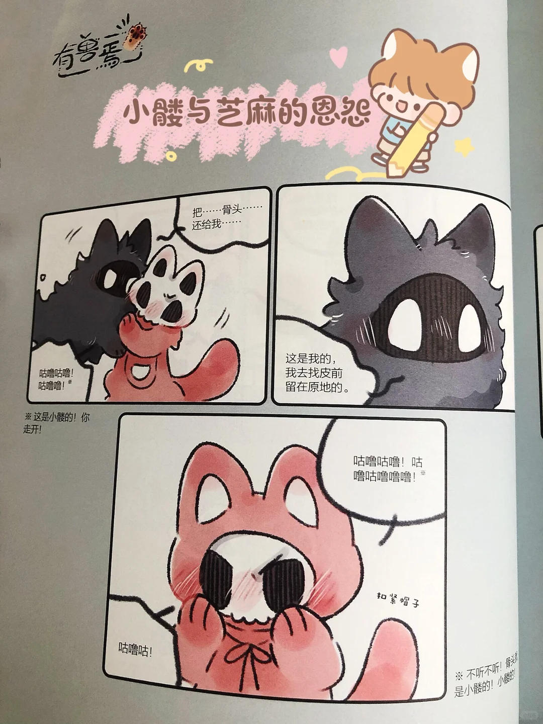《有兽焉》四不像身世之谜即将揭晓，漫画单行本新封面亮相