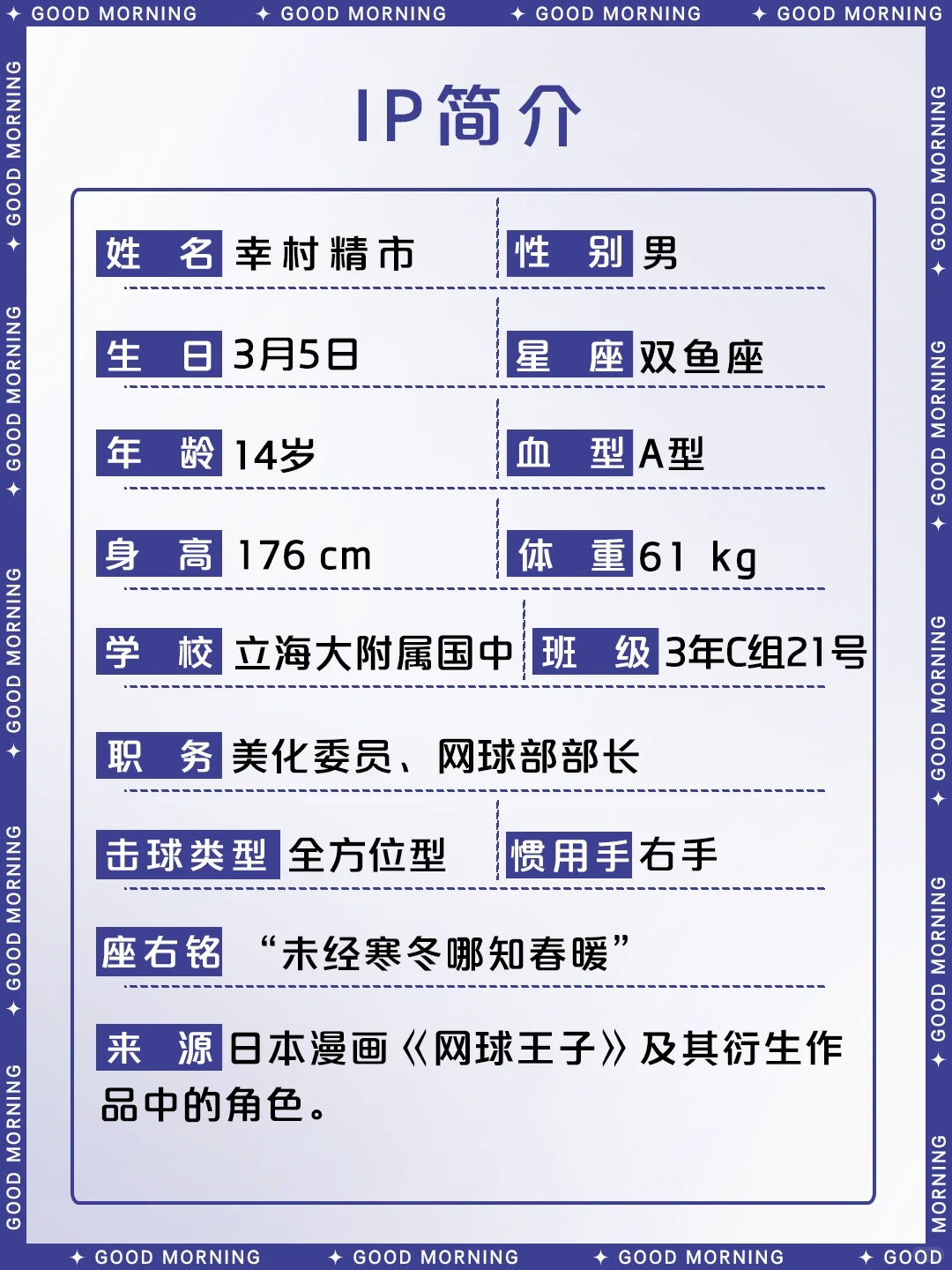 幸村精市个人资料_网球王子神之子角色档案