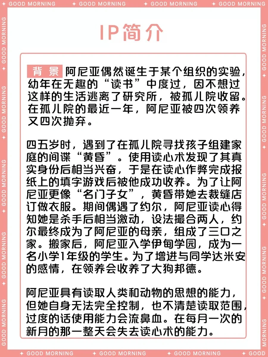 阿尼亚·福杰 - 间谍过家家人气角色介绍