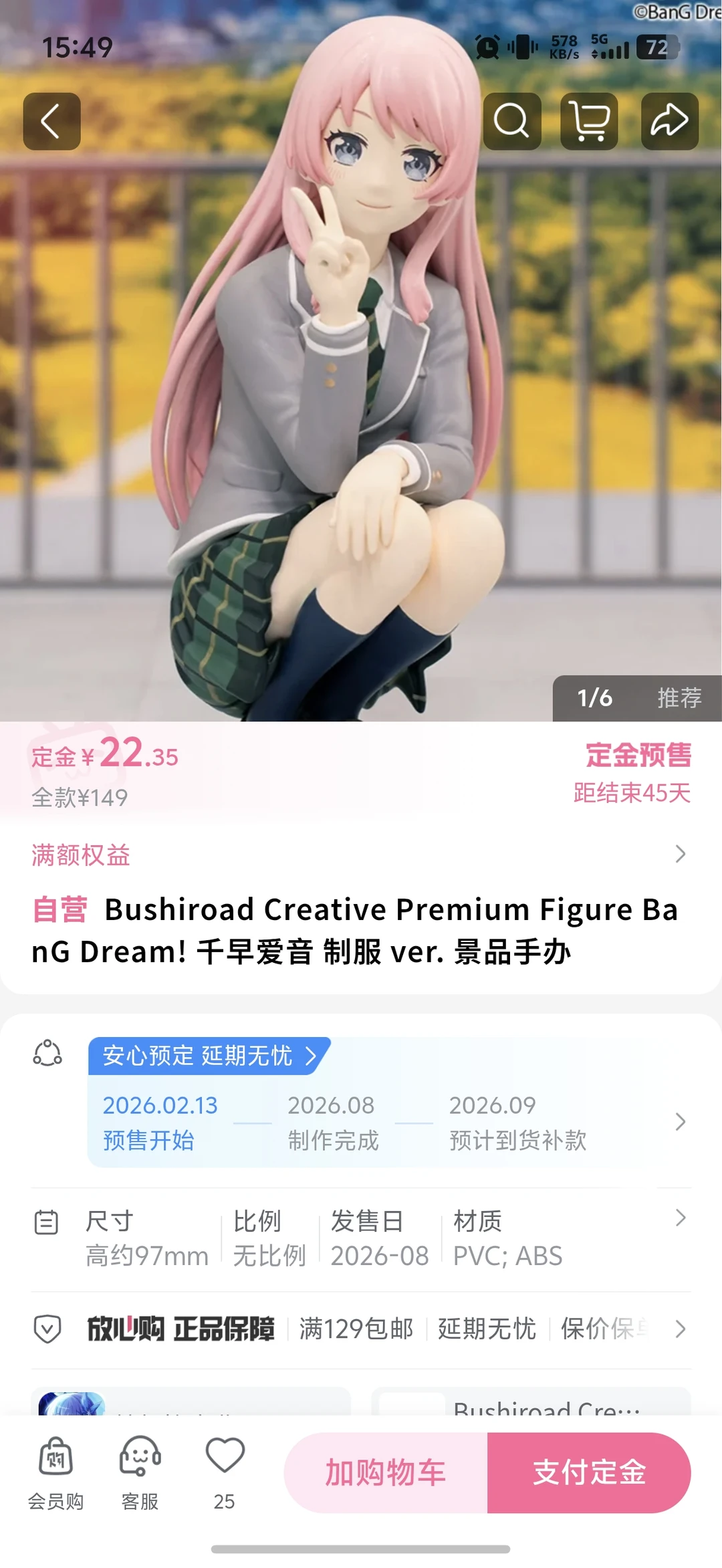 150元的千早爱音周边，这微笑让人绷不住了！网友：武士道，你认真的？
