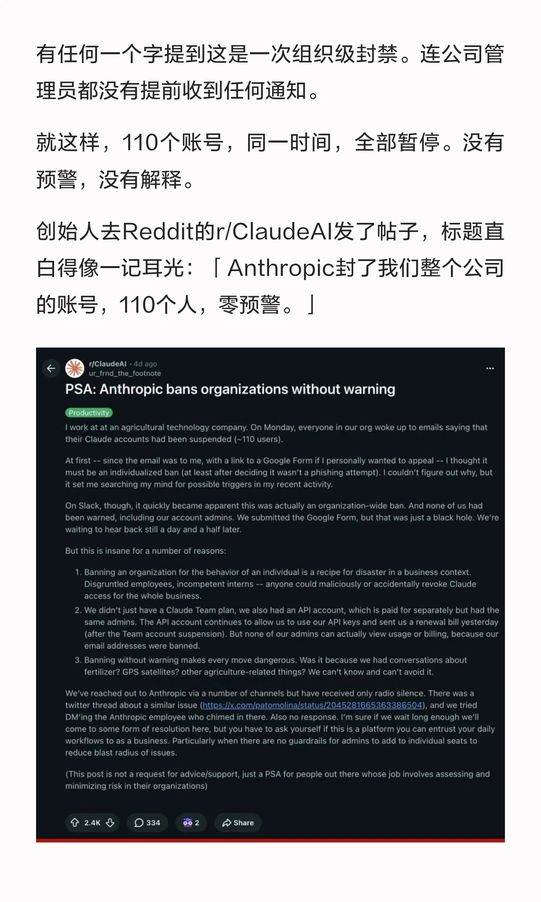 Claude集体封号事件：110人公司崩溃，API照常扣费，申诉36小时无回应