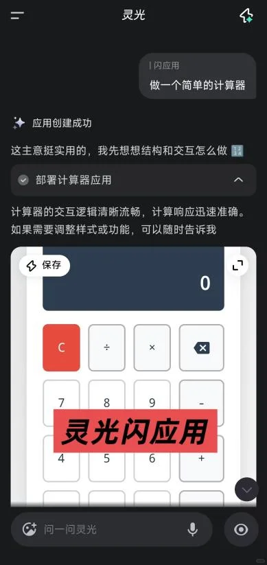 蚂蚁灵光App 4天下载破百万,AI助手速度新纪录 - ACGFav科技频道