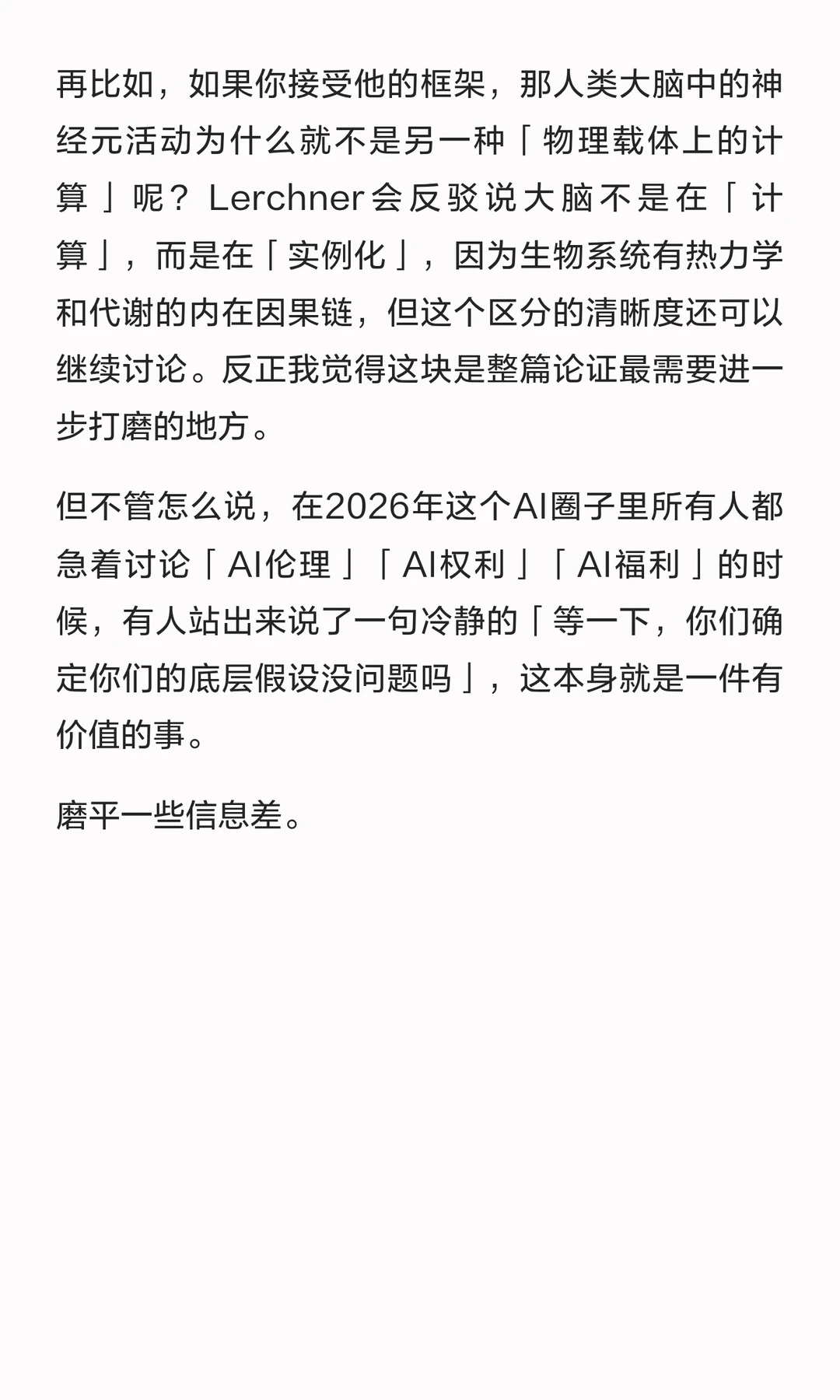 谷歌研究员深度论文：无论AI多强大，意识仍是无解之谜