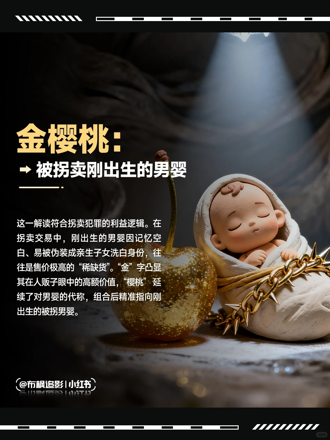 《三滴血》AI揭秘人贩子黑话体系：樱桃花椒竟是暗语？ - ACGFav