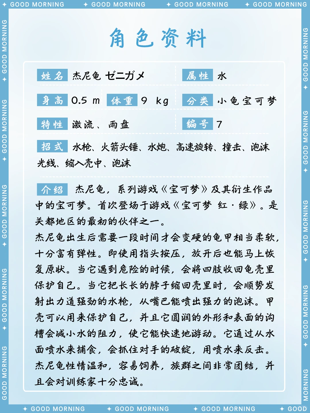 杰尼龟图鉴：属性、特性、招式一览
