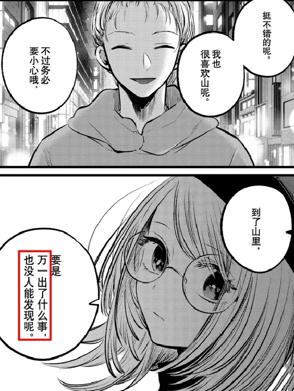 《我推的孩子》第二季彩蛋：神木光“爬山”梗直击漫画109话，片寄由良香消玉殒