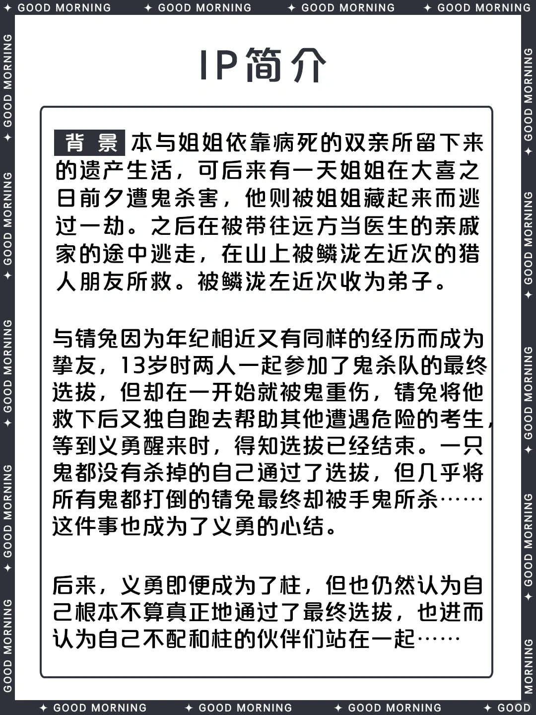 鬼灭之刃富冈义勇人物介绍 | 水柱资料全解析