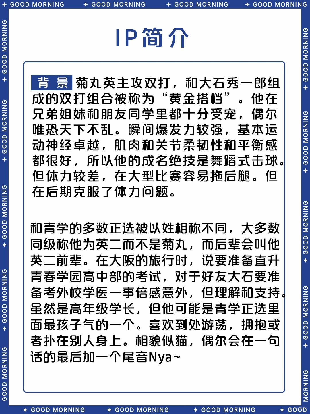 网球王子菊丸英二角色介绍 | ACGFav资讯站