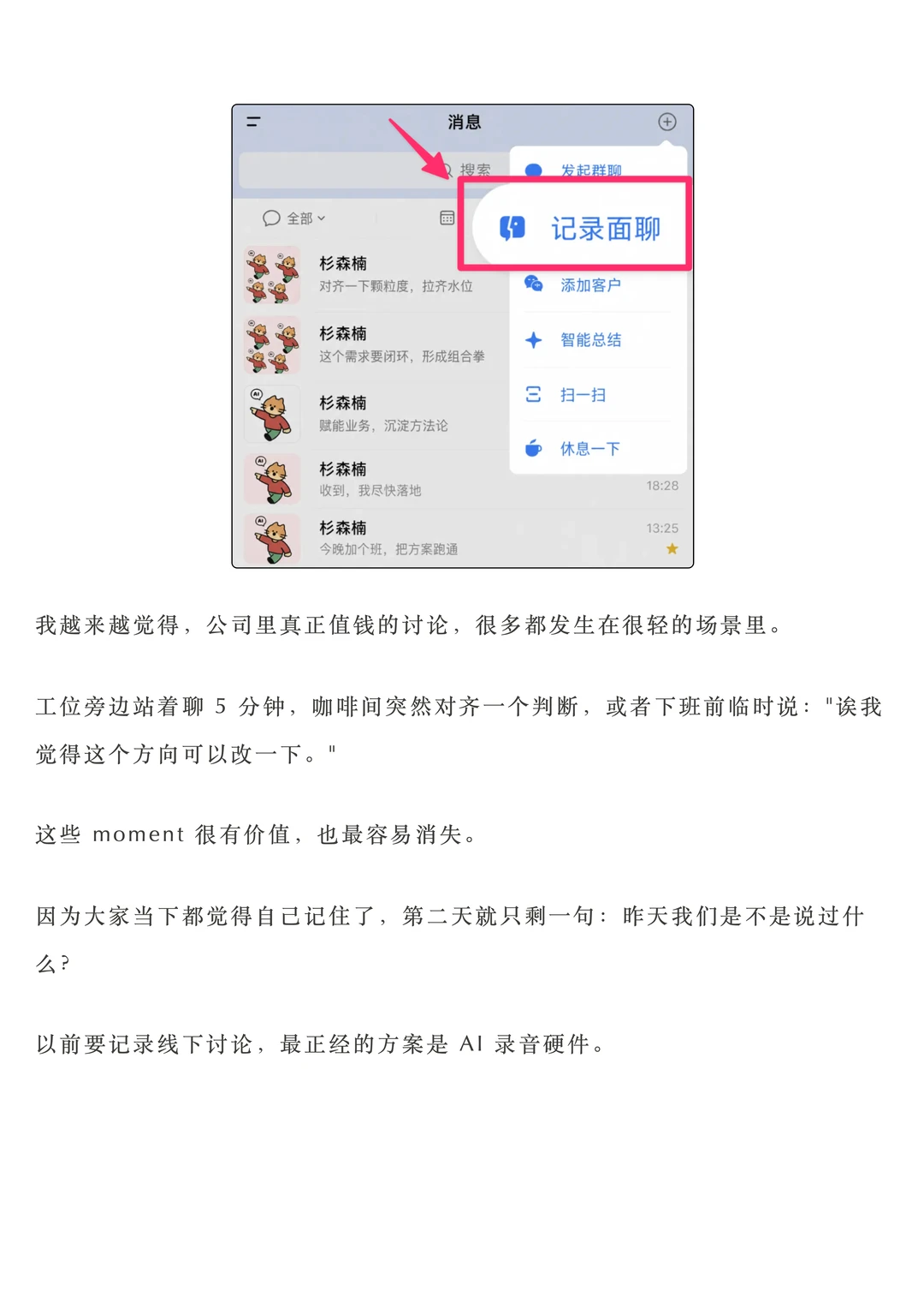 企业微信AI功能实测：无感嵌入工作流，效率提升看得见
