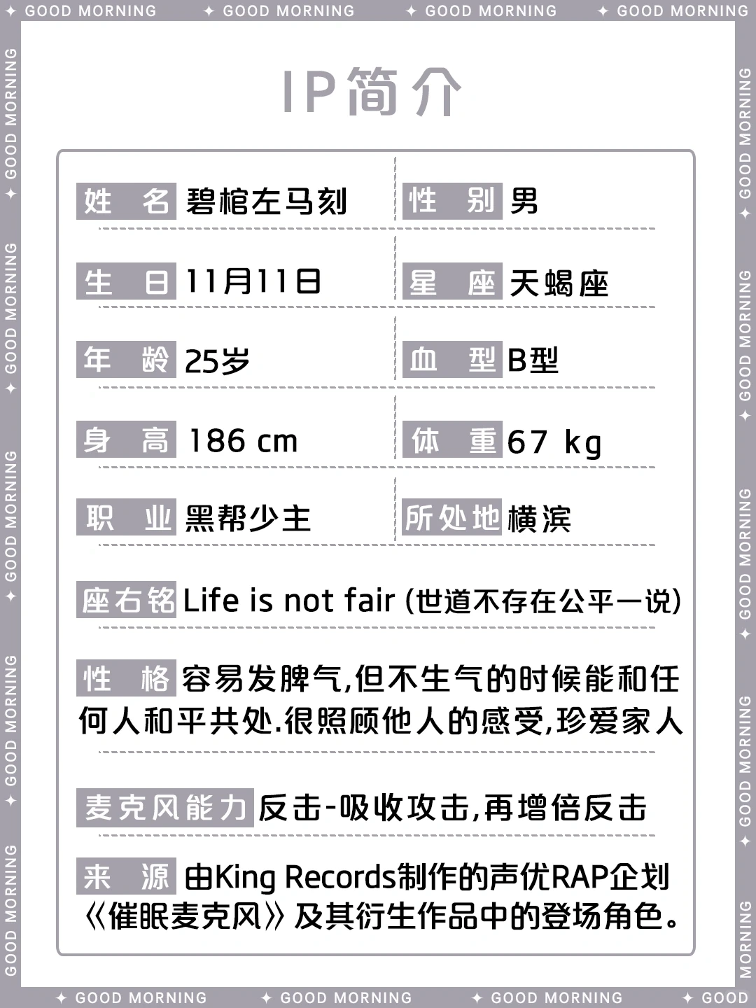碧棺左马刻 | 催眠麦克风角色介绍 - ACGFav