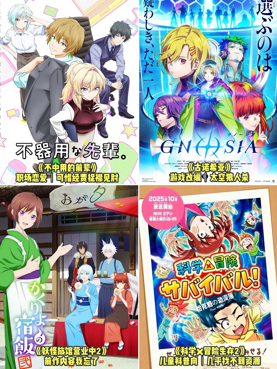 2025年10月新番推荐：续作、新作与异世界番一览