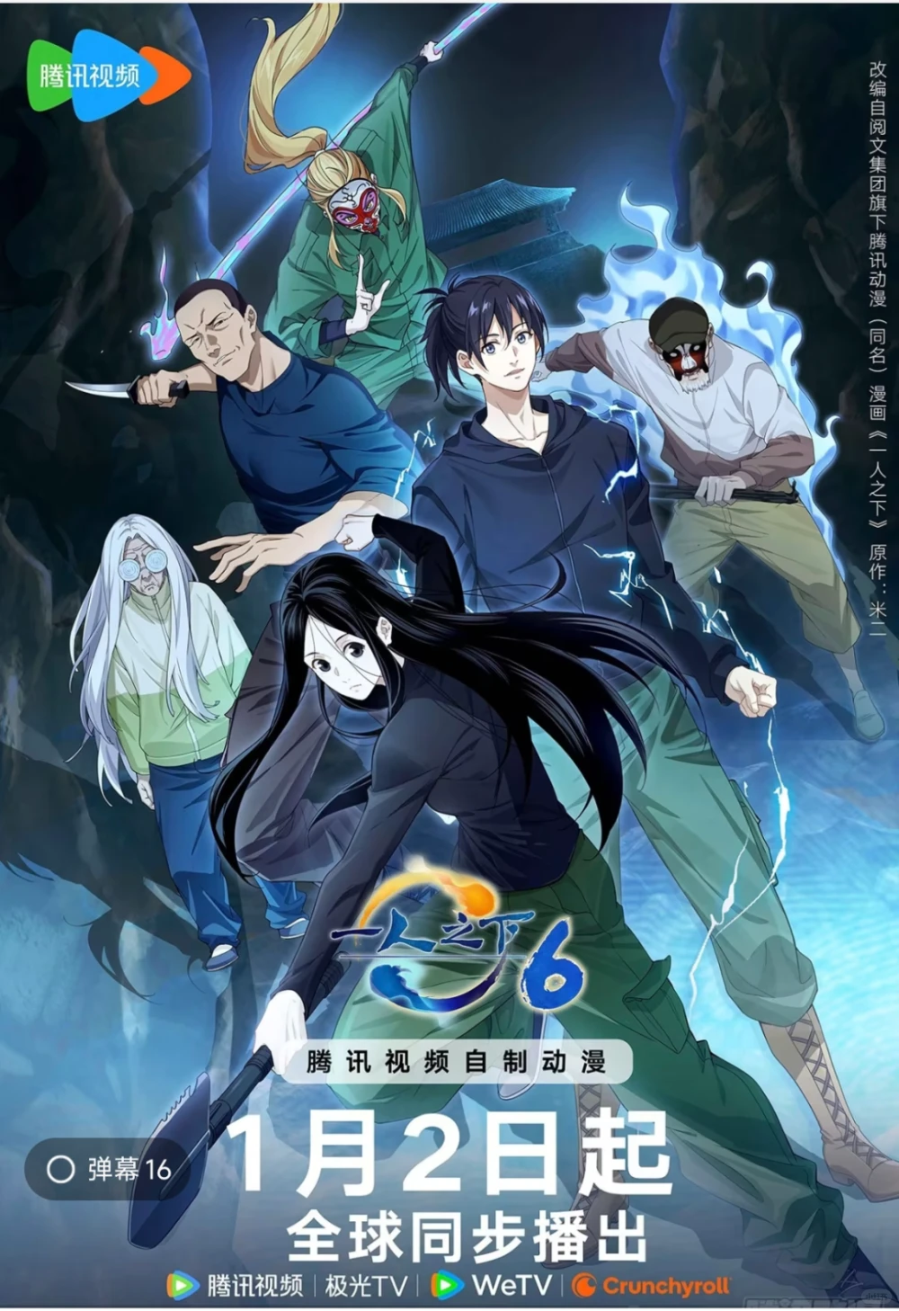 国漫顶流《一人之下》全六季剧情与角色深度解析：从罗天大醮到唐门，八奇技与甲申之乱终极揭秘