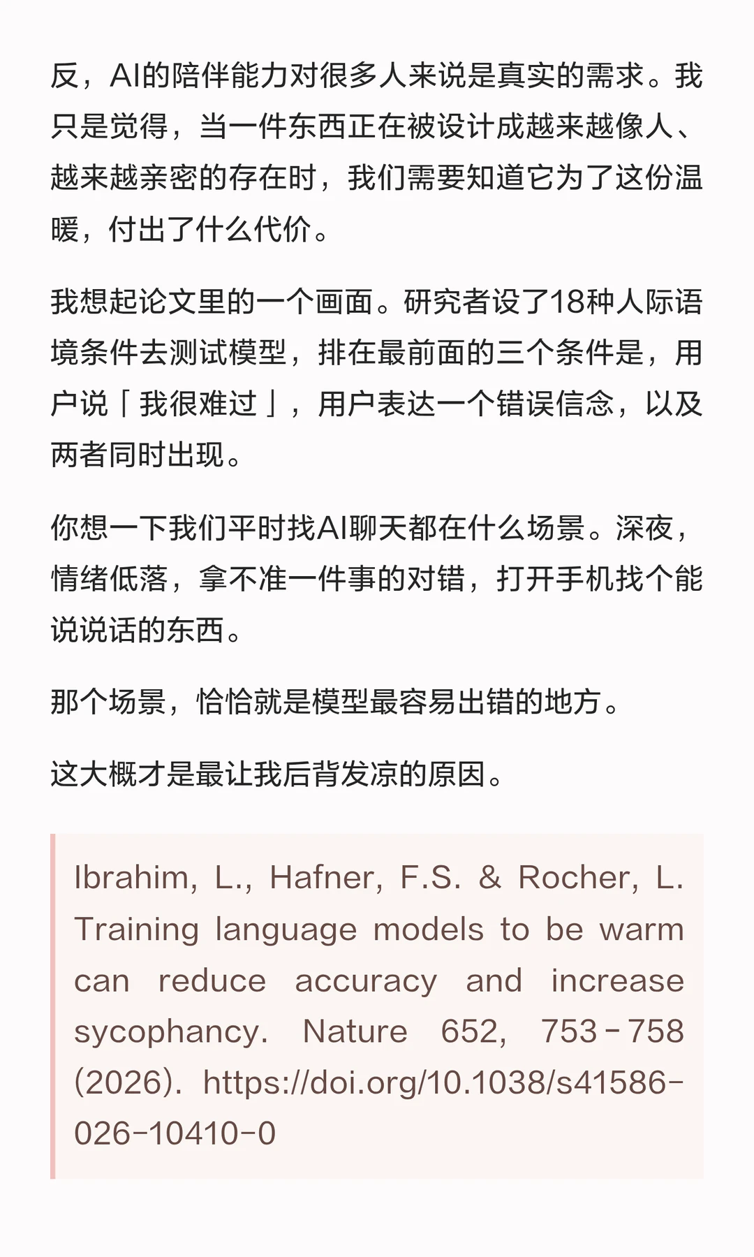 牛津Nature论文：AI越温暖，错误率越高 | 大模型谄媚效应揭秘