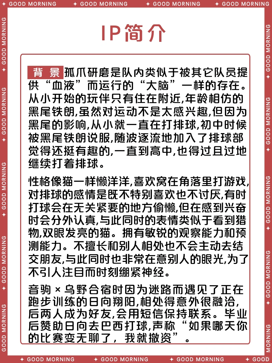 孤爪研磨 - 排球少年角色介绍 | 音驹二传手猫系少年