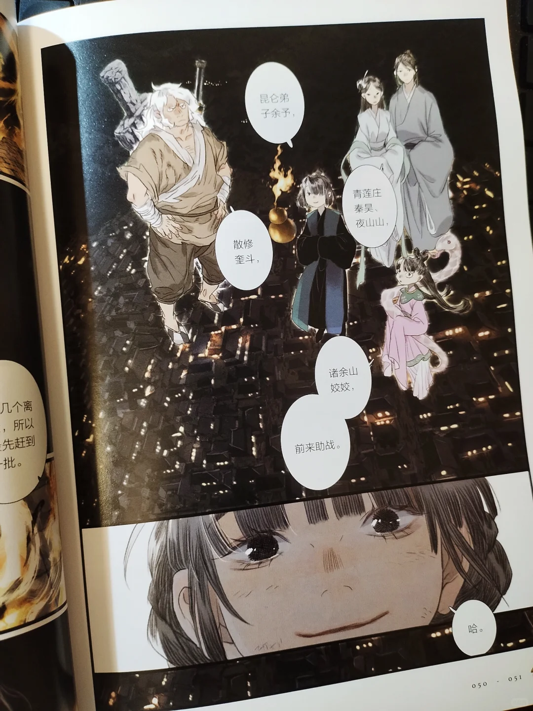 步天歌：夏达的集大成之作 | 中式仙侠全彩漫画推荐