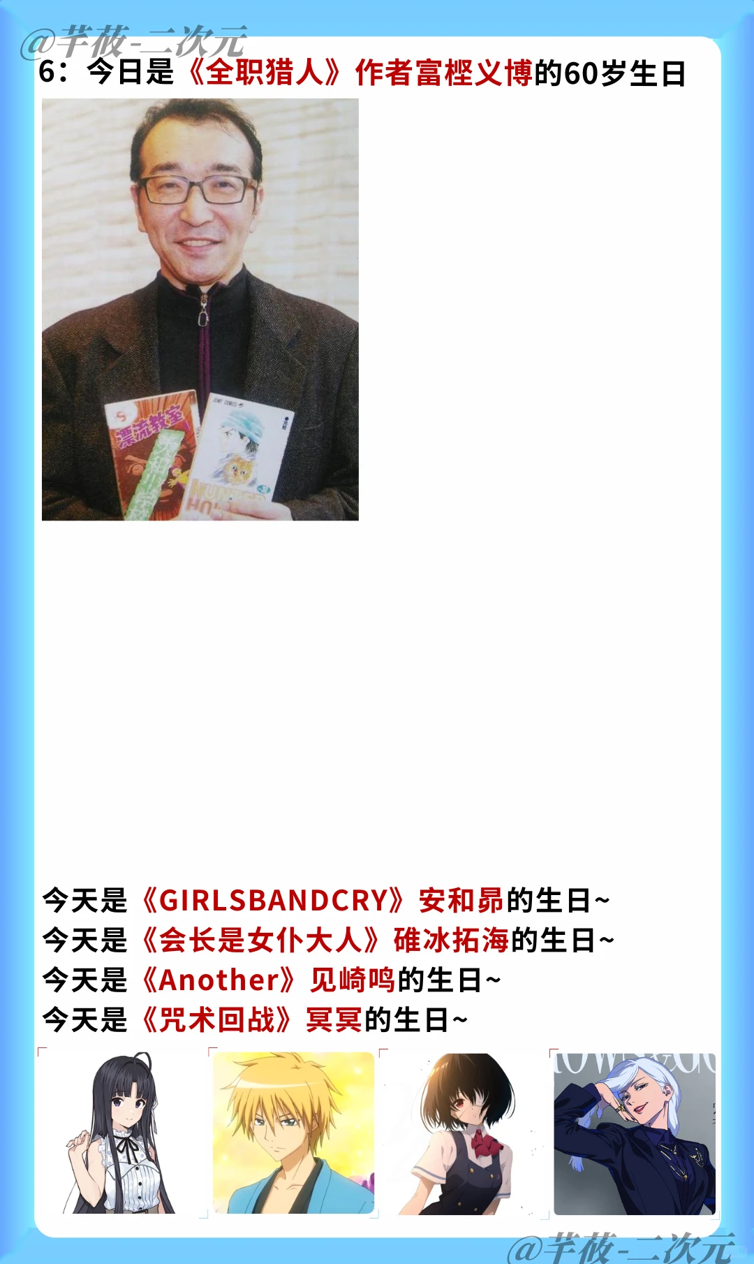 2026年4月27日二次元资讯汇总：《文豪野犬汪》定档7月，富㭴义博60岁生日引发回忆杀