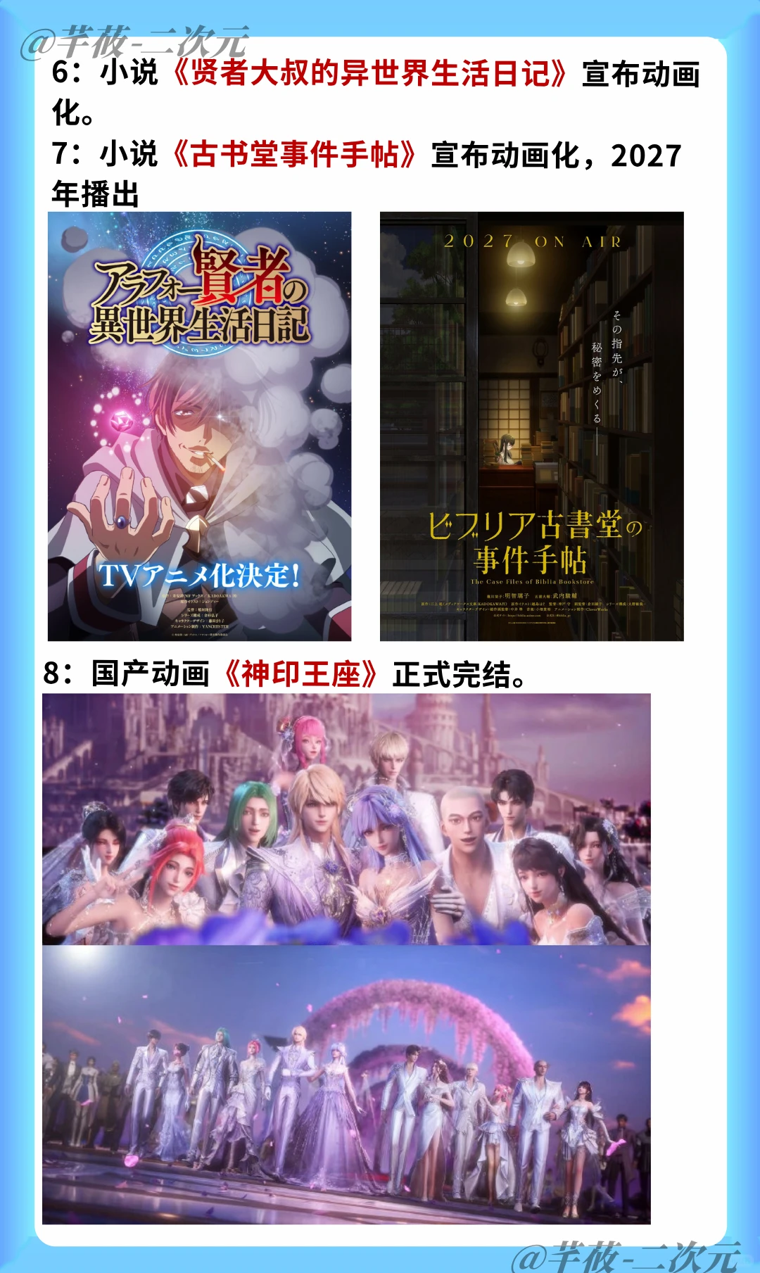 我的碧可新作动画2026发售，雀姬麻将新角色引热议，多部新番动画化官宣 - ACGFav
