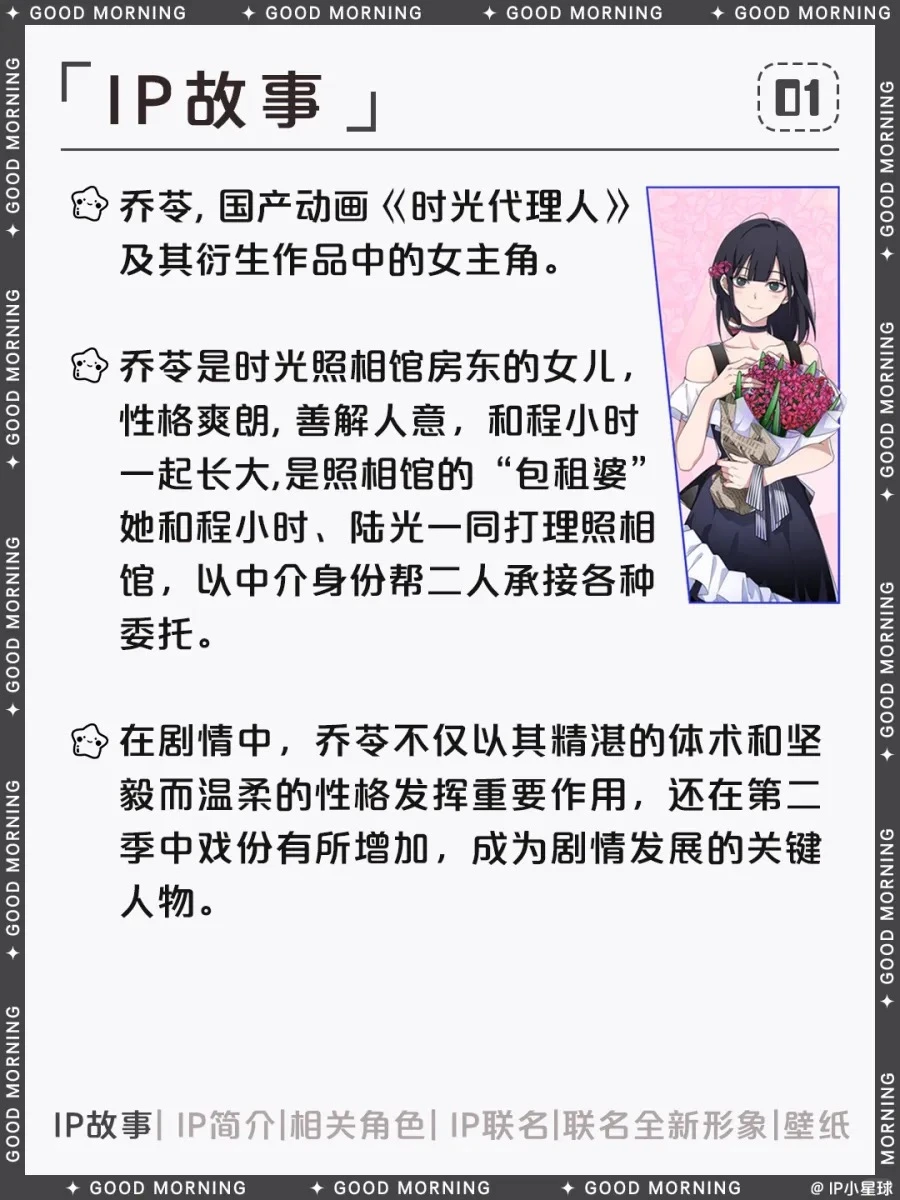 乔苓：时光代理人的光之少女 | 角色全解析与2025联名预告