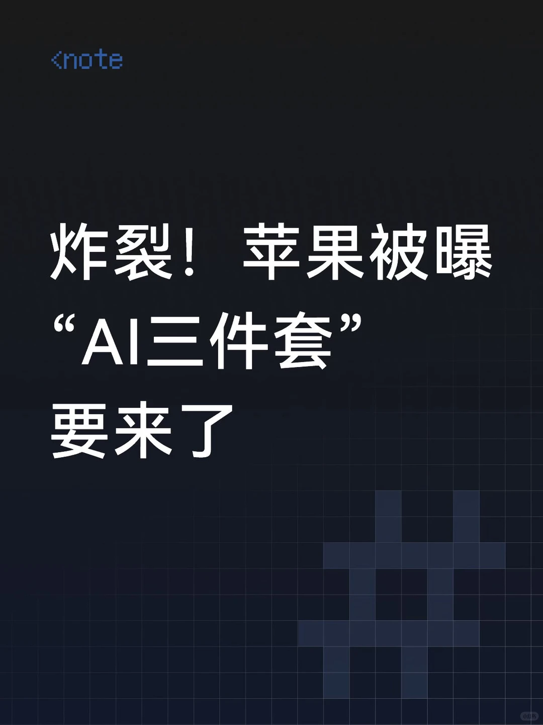 苹果“AI三件套”解析：智能眼镜、吊坠与AirPods，Siri+视觉如何重塑可穿戴生态