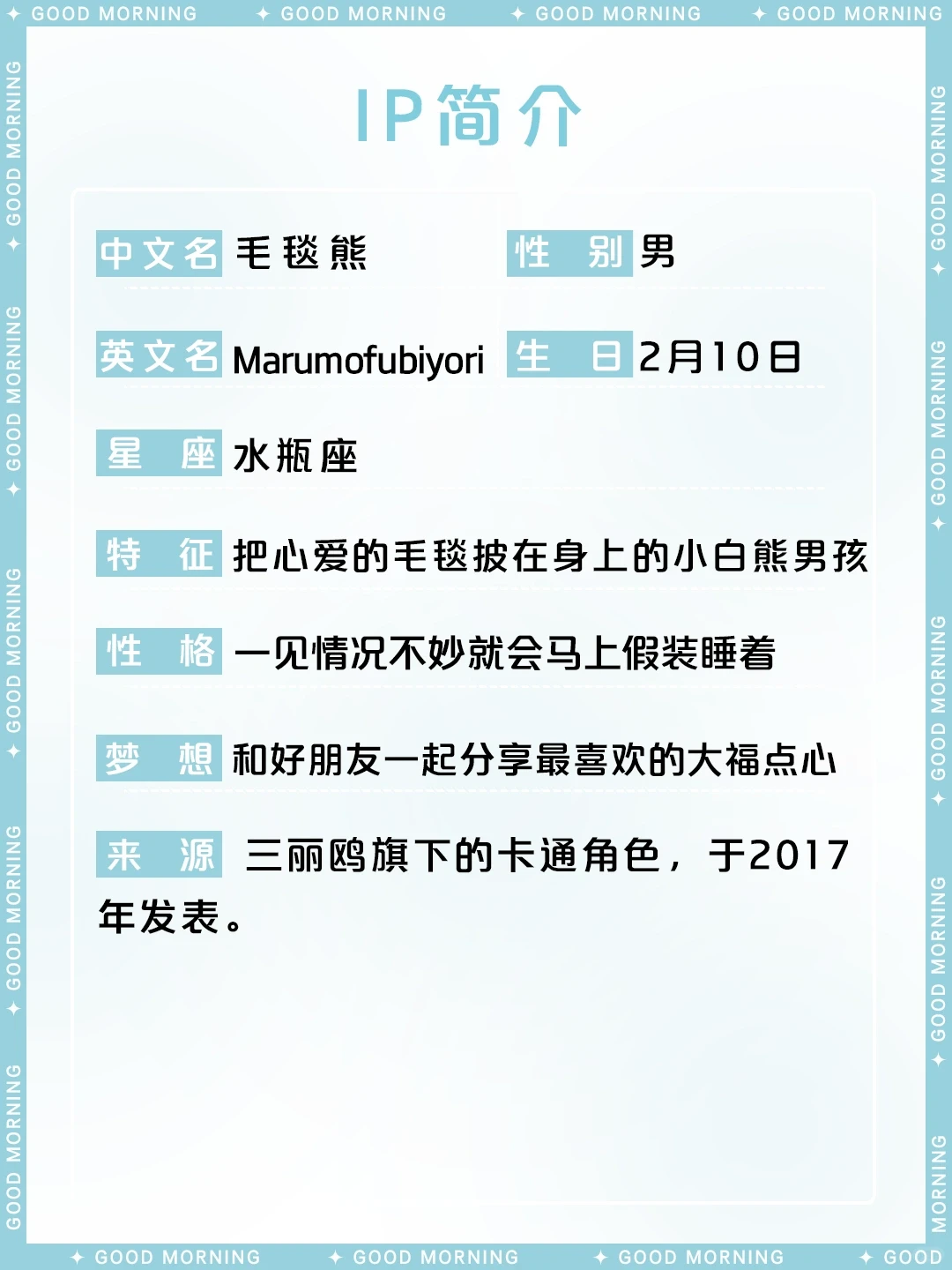 毛毯熊Marumofubiyori | 三丽鸥可爱小白熊介绍
