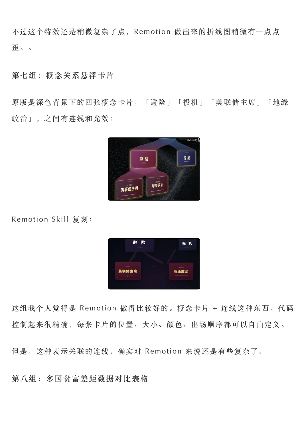 RemotionSkill教程：用AI代码复刻小Lin说级视频特效