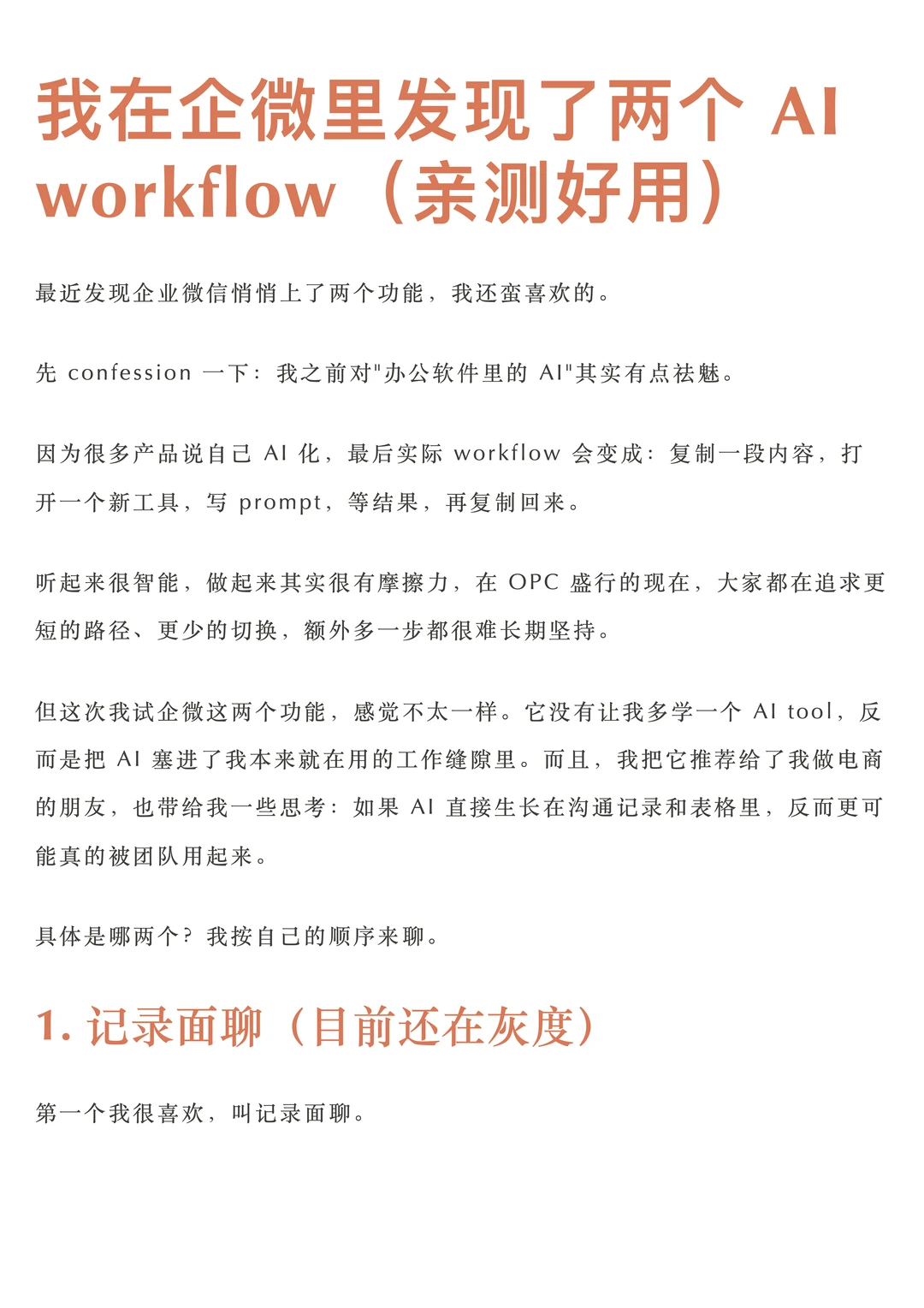 企业微信AI功能实测：无感嵌入工作流，效率提升看得见
