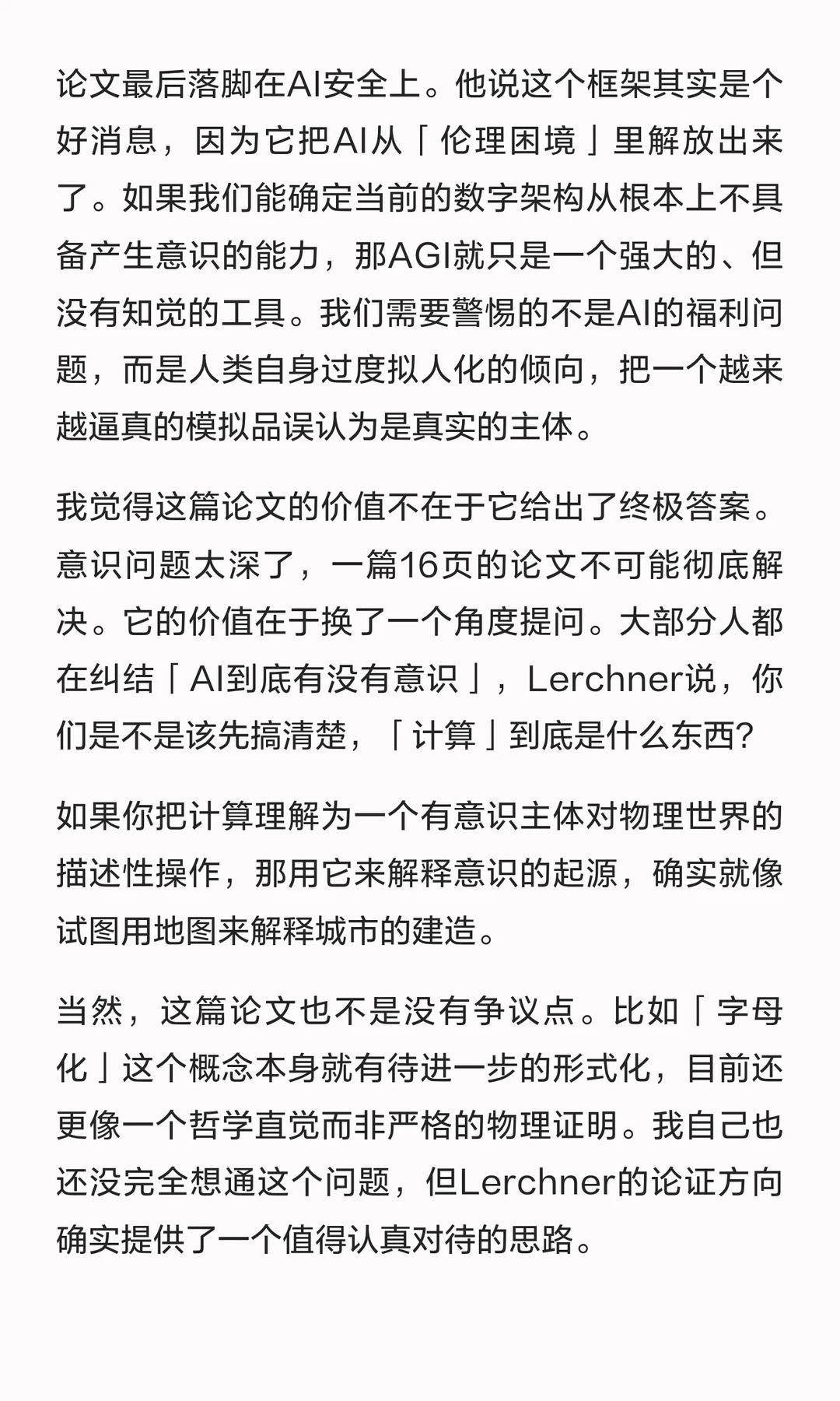谷歌DeepMind论文揭示AI意识根本限制：抽象谬误论证为何AI不可能有意识