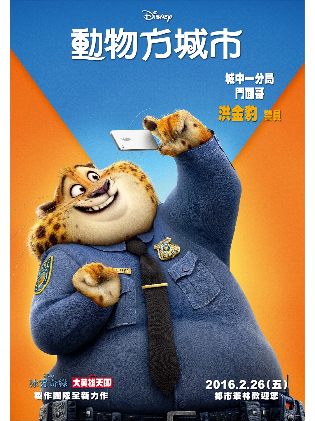 朱迪·霍普斯角色档案 | 疯狂动物城