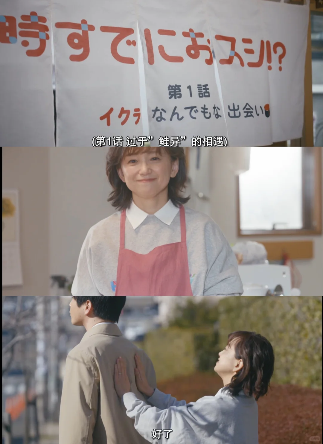 《为时已是寿司》治愈日剧推荐：空巢妈妈的寿司学院故事 - ACGFav