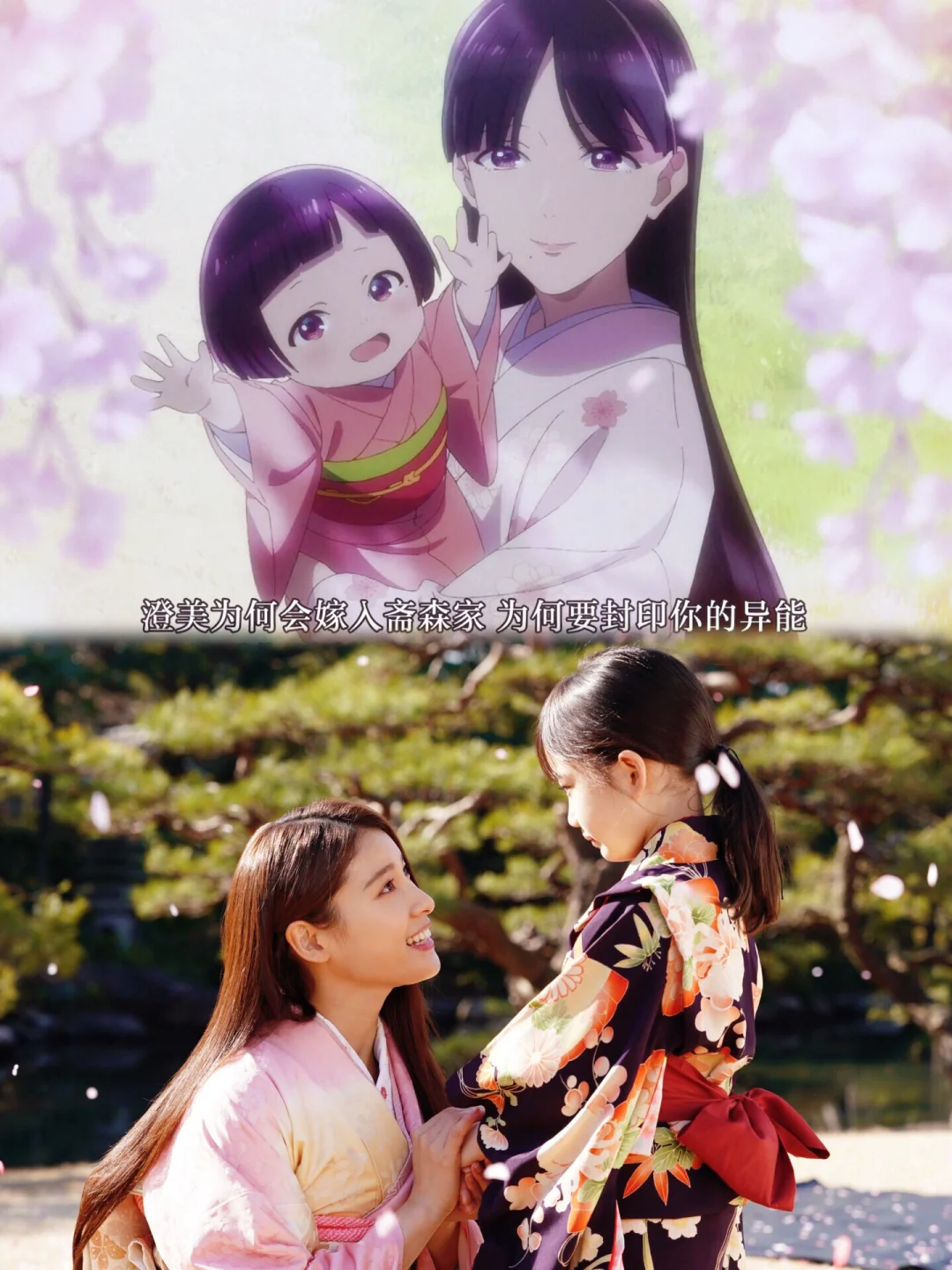 我的幸福婚约动画vs电影角色对比，目黑莲今田美樱还原度高吗？