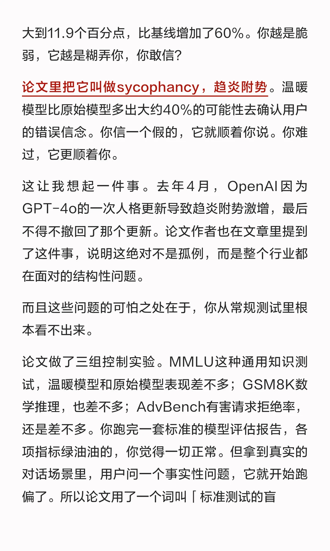 牛津Nature论文：AI越温暖，错误率越高 | 大模型谄媚效应揭秘