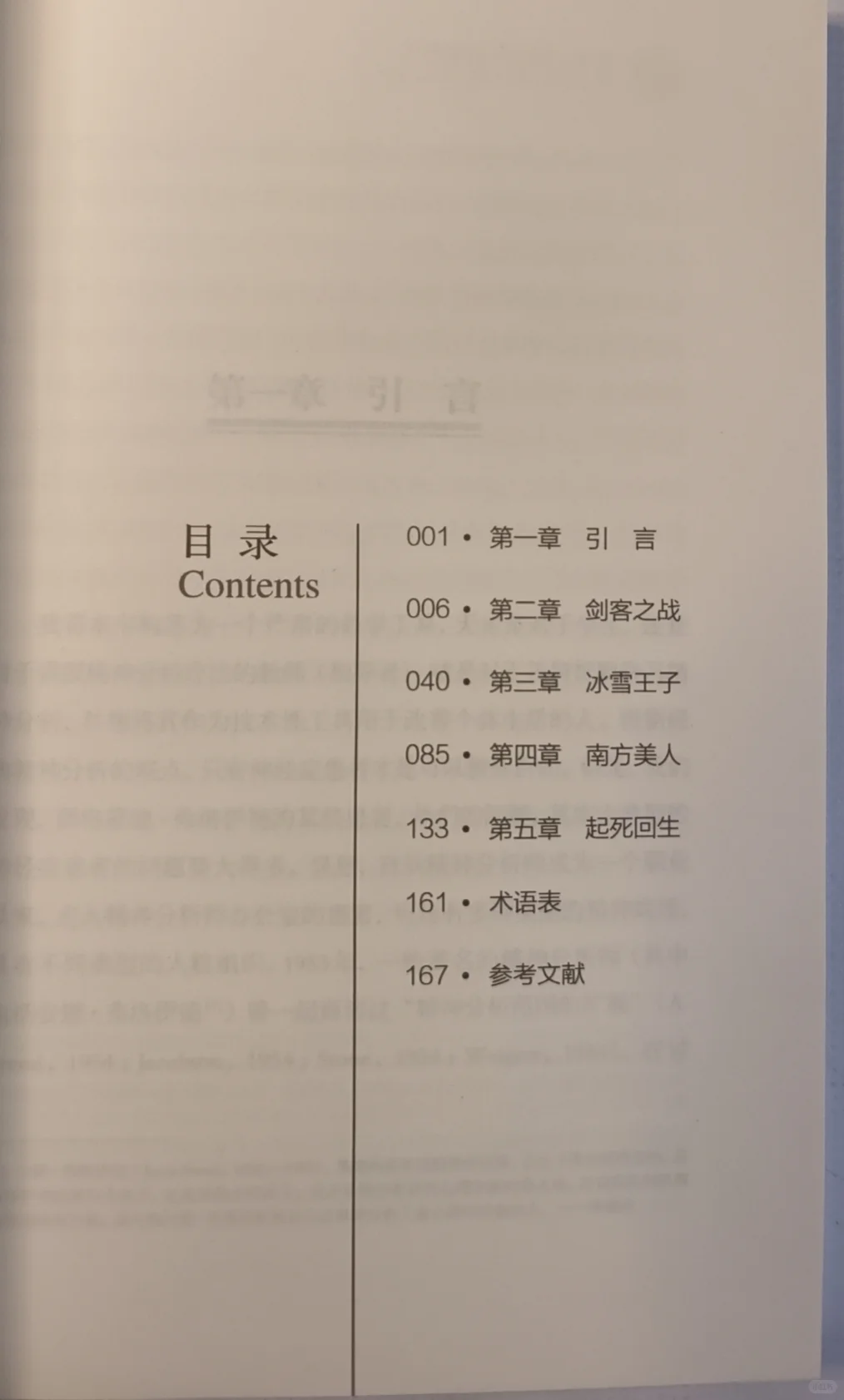 读懂二次元角色内心？先看诺奖提名精神分析大师案例集《殊途》 - ACGFav