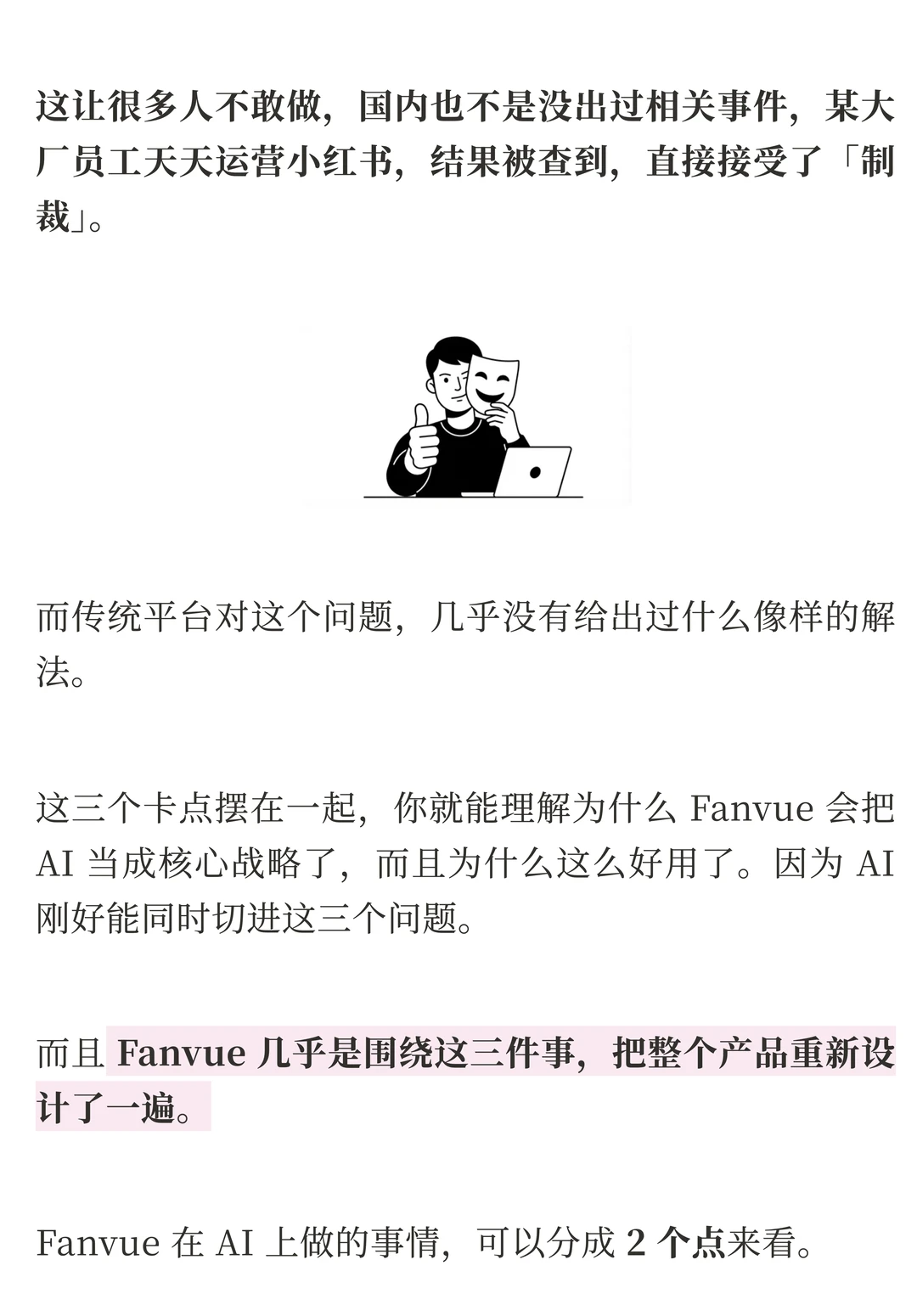 Fanvue融资2200万美元：AI虚拟创作者如何推动年收入破1亿美元？