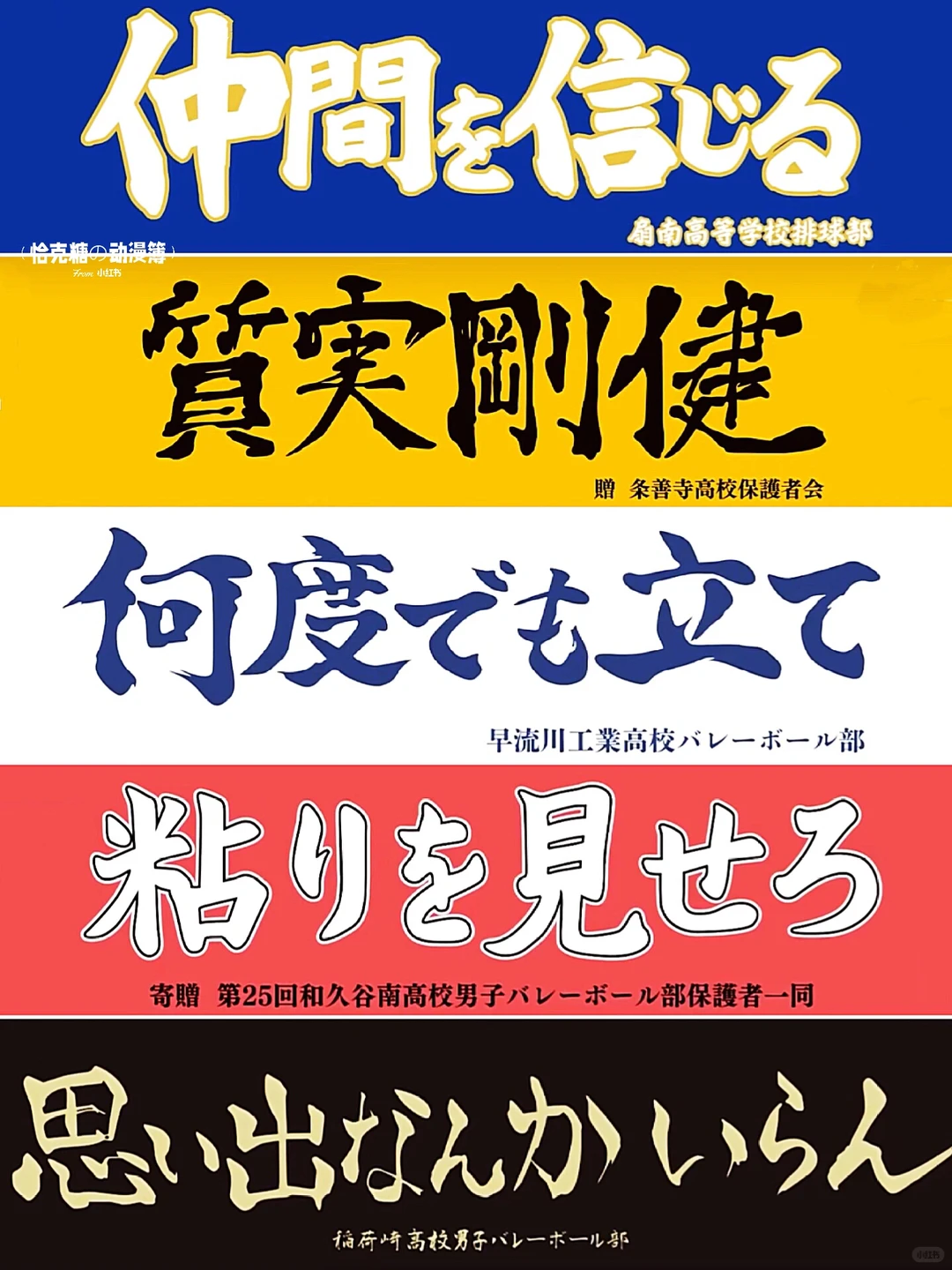 排球少年全校徽横幅汇总 | 乌野青城音驹等标语