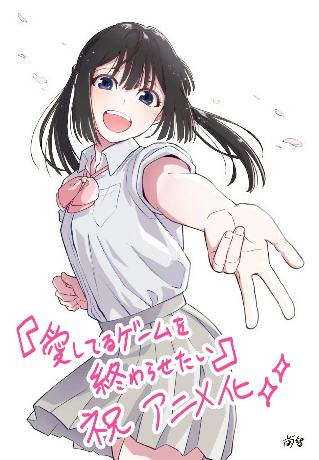想结束这场“我爱你”的游戏：双向暗恋青梅竹马甜到心里！2026年4月新番推荐
