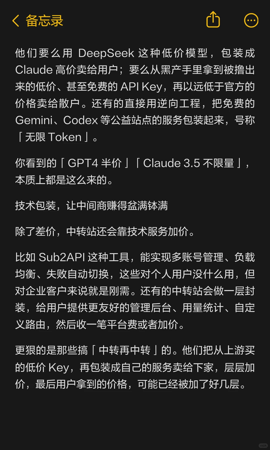 AI中转站：月入百万的灰色生意与技术风险解析