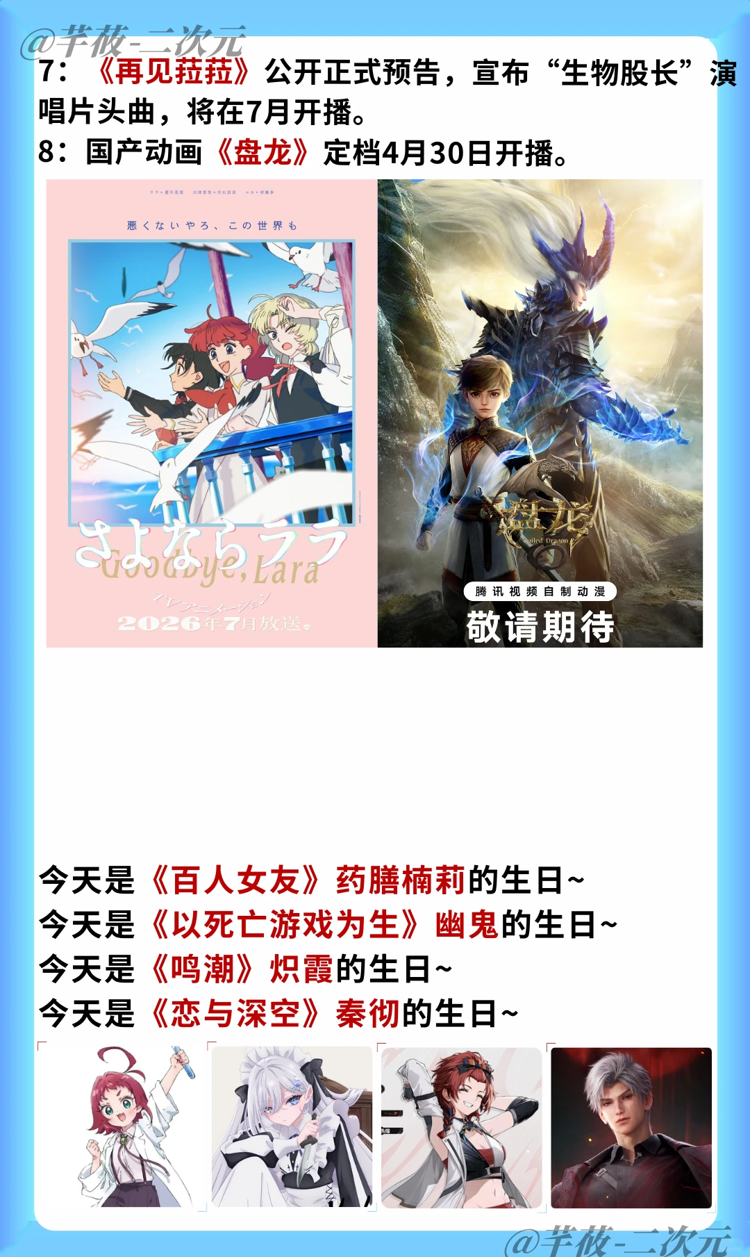 2026年4月18日二次元大事记：央视重拳出击暗黑动漫，奥特曼新作形象翻车引群嘲