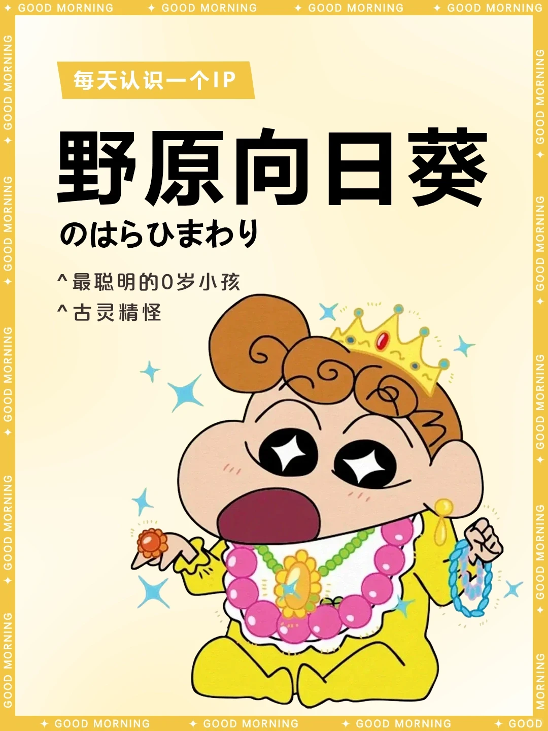 野原向日葵：最聪明的0岁小孩-蜡笔小新妹妹小葵介绍