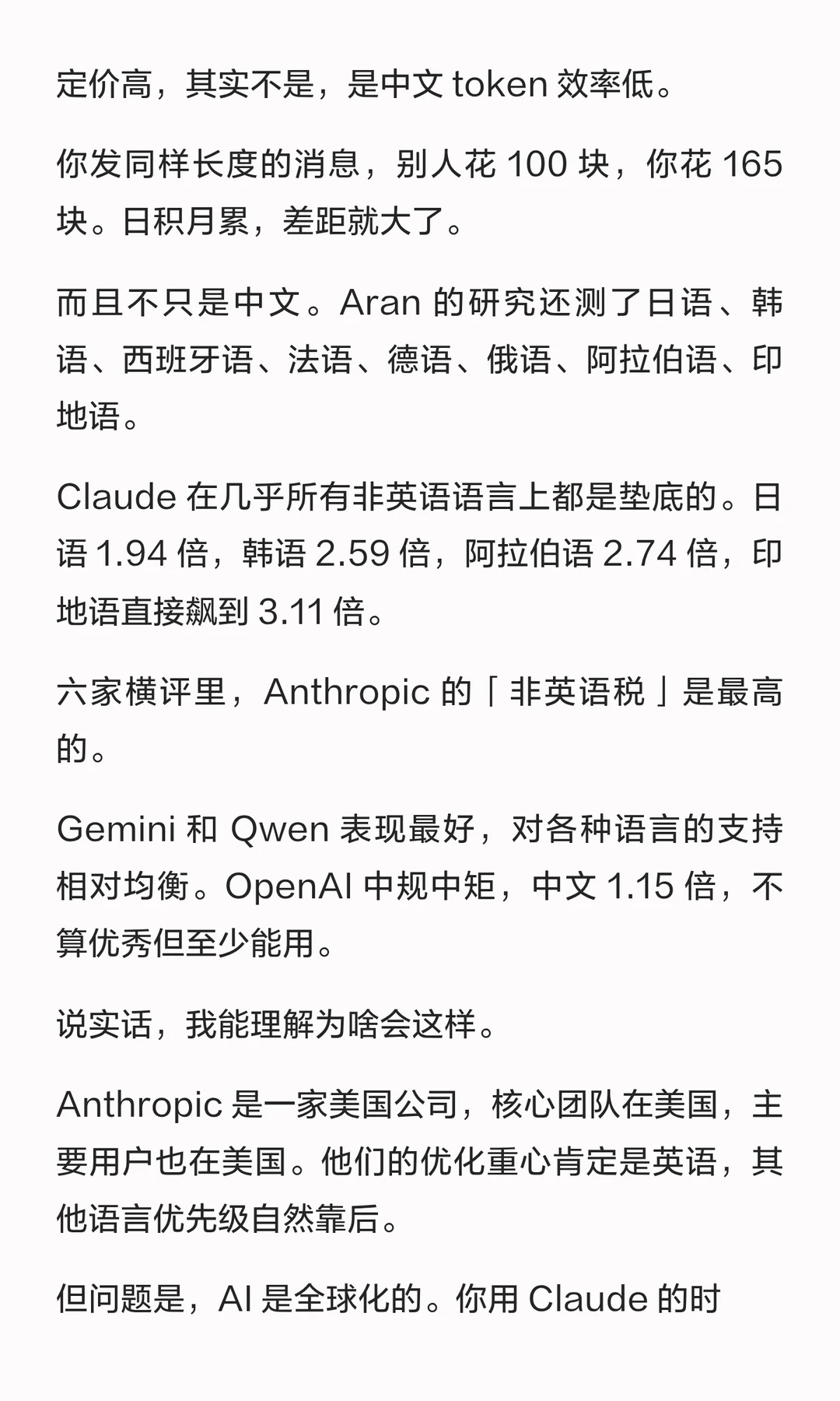 实测中文问Claude多花65%Token费用，OpenAI仅15% – 大模型语言税揭秘
