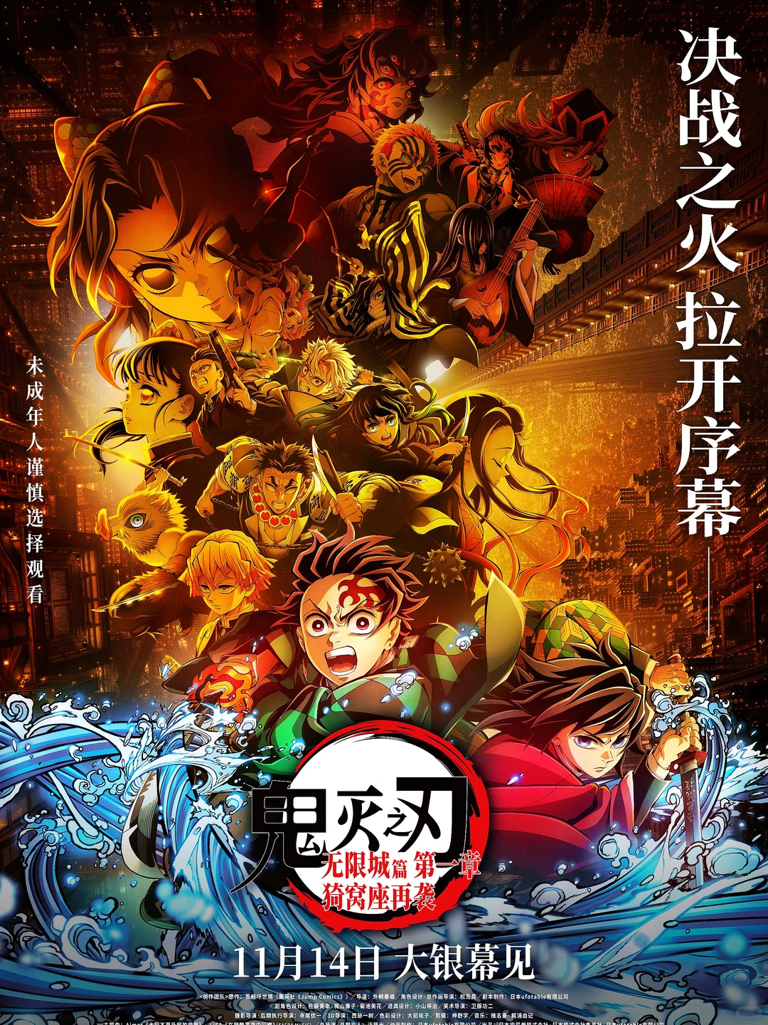 《鬼灭之刃无限城篇》定档11月14日，热血对决一触即发
