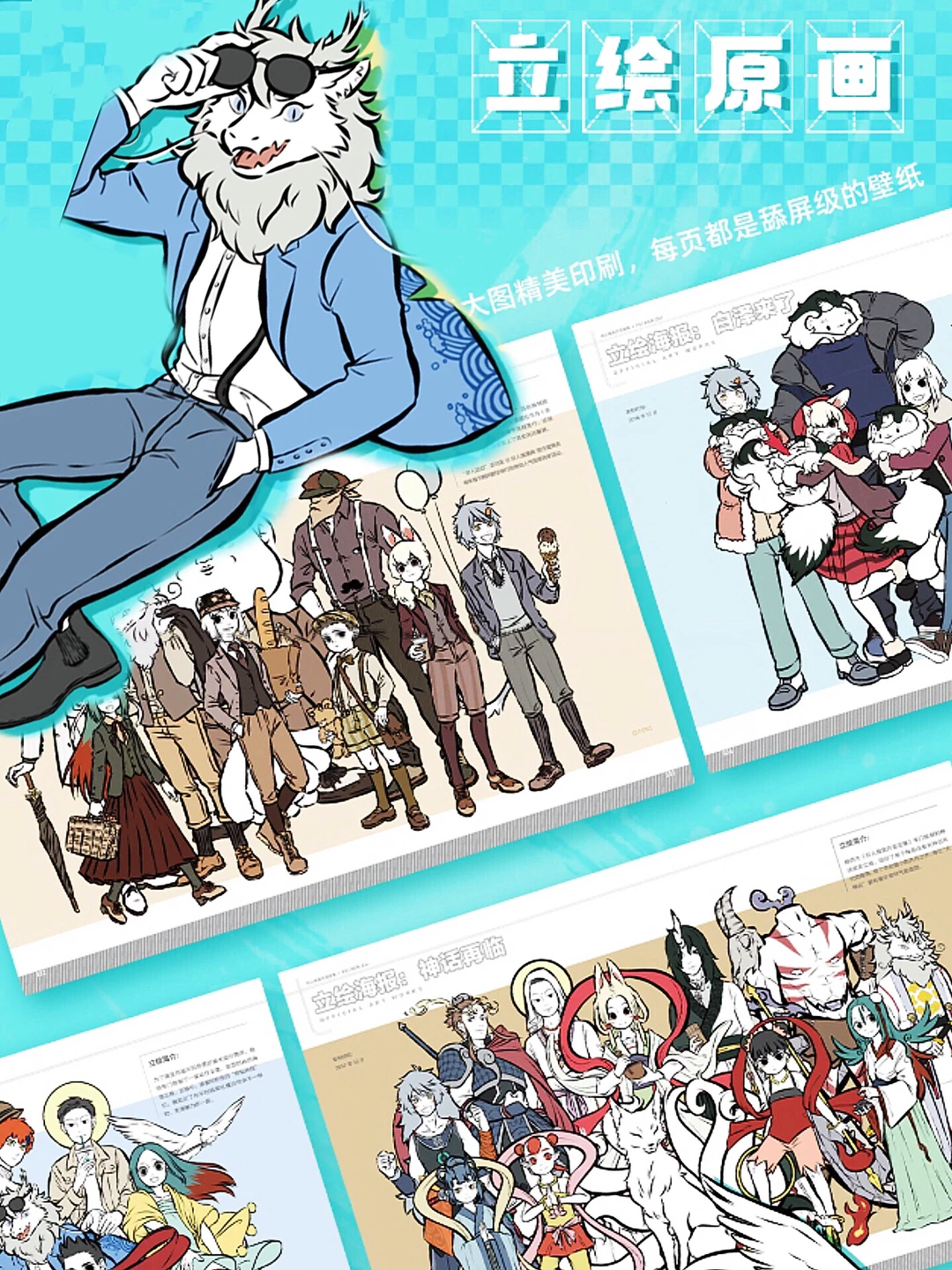 《非人哉》10周年设定集重制上市，角色定稿与草稿对照大公开