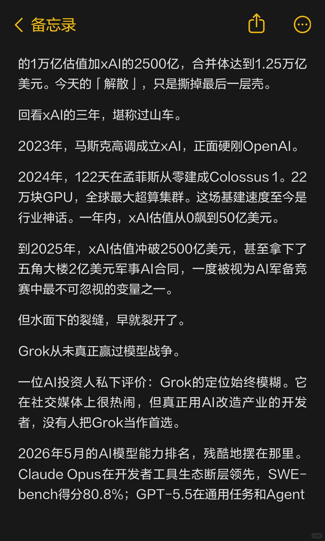马斯克解散xAI并入SpaceX，Colossus超算全力支持Anthropic Claude