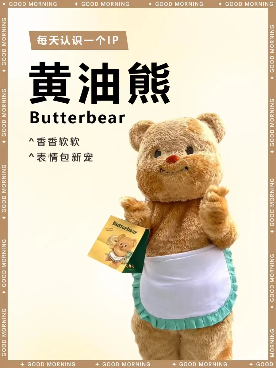 表情包新宠黄油熊：捧脸扭屁屁火遍全网 | 黄油熊表情包