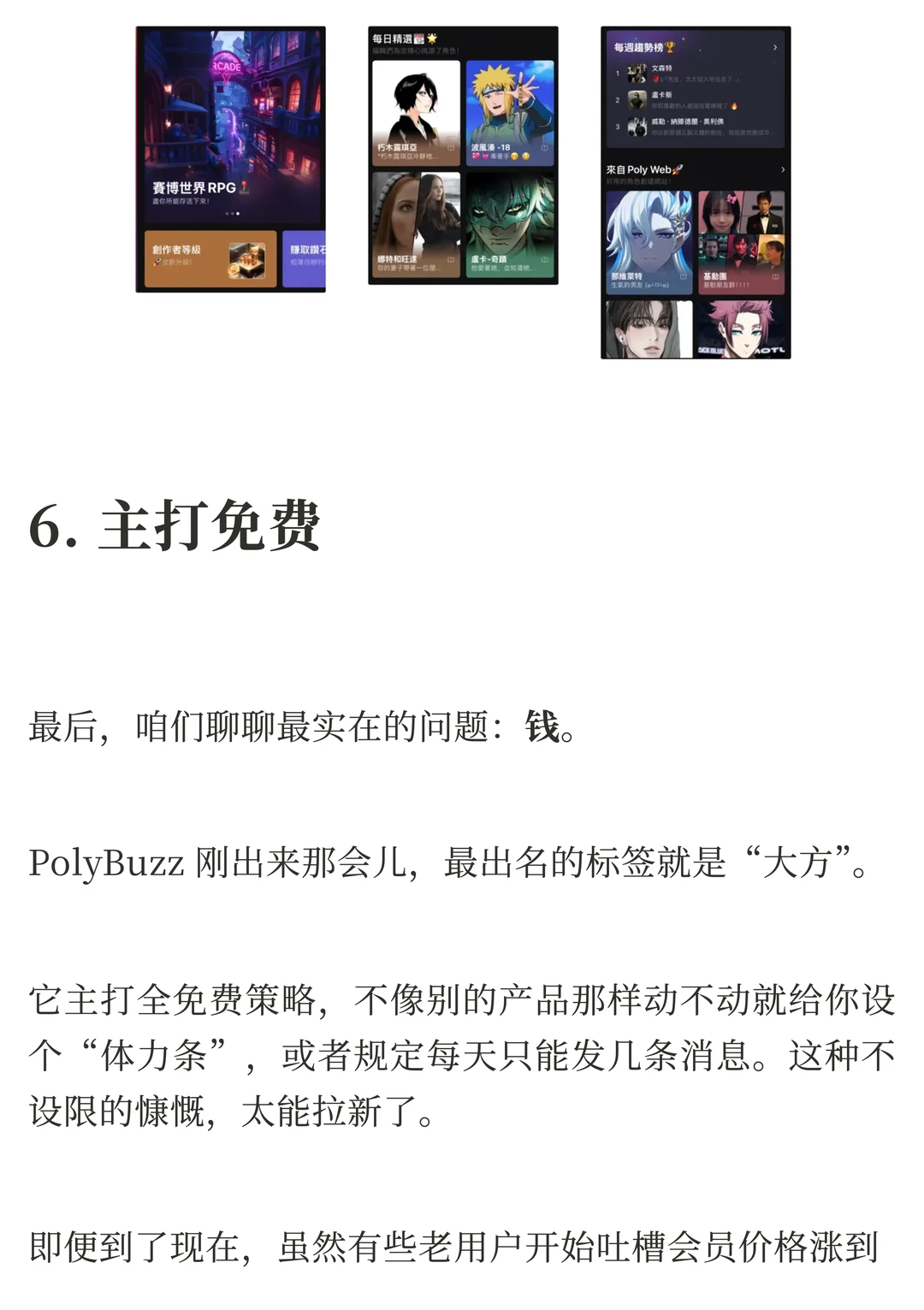 PolyBuzz重回出海AI榜首：情感陪伴赛道如何赢得用户最长时长？