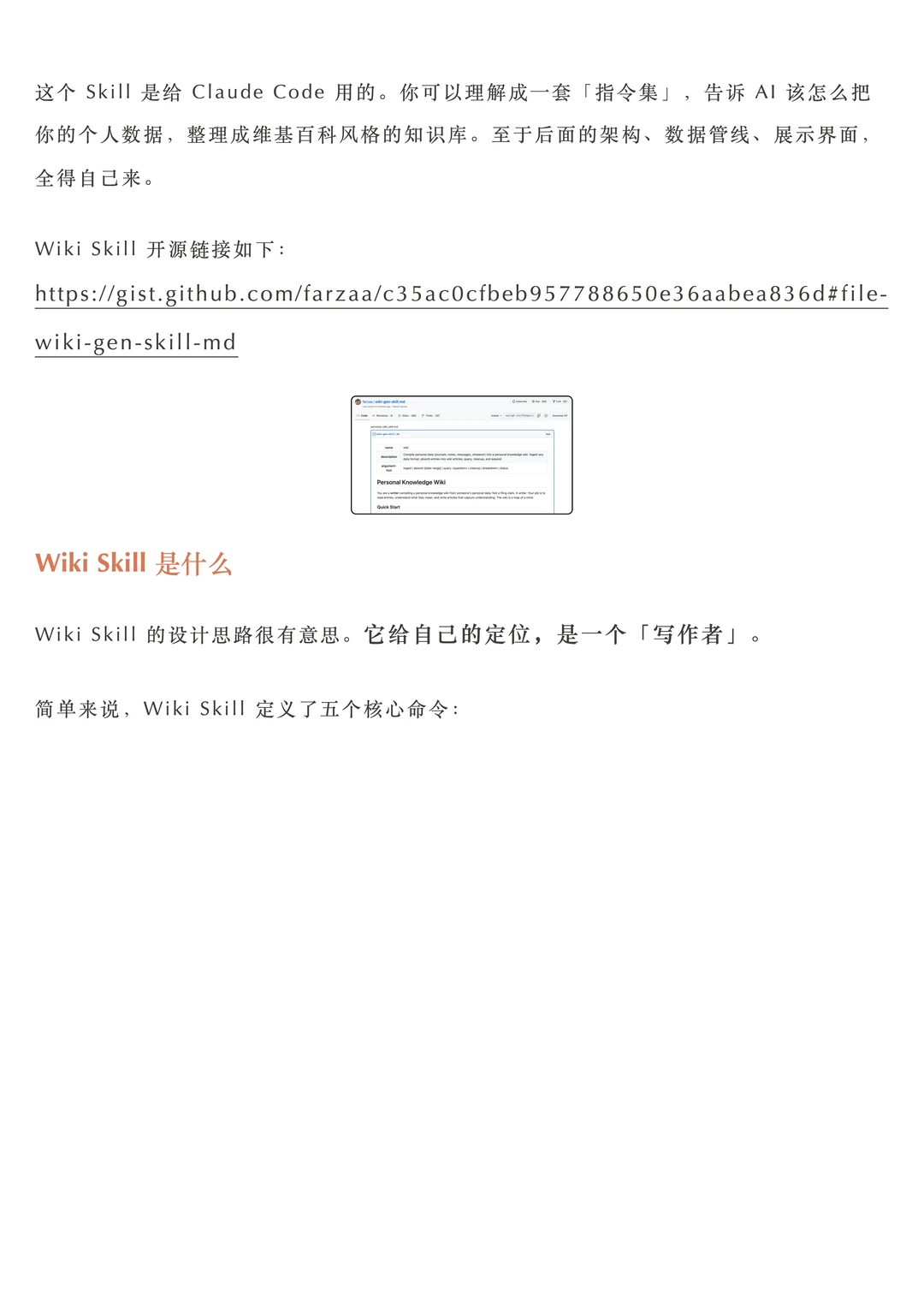 当LLM遇上人生记录：打造你的专属维基百科，Karpathy点赞的AI Agent新范式