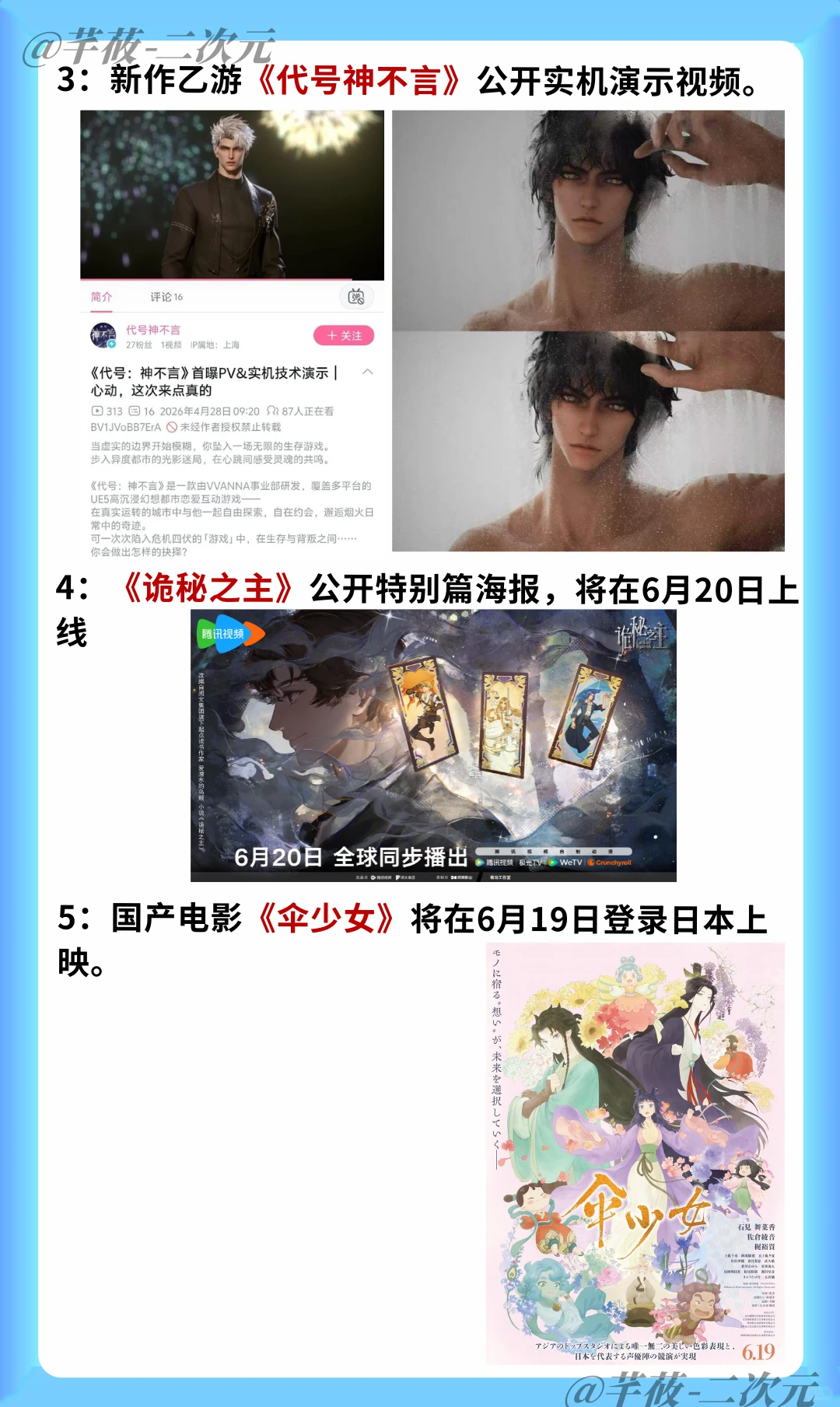 咒术回战东堂老年形象 诡秘之主特别篇 伞少女日本上映 - ACGFav