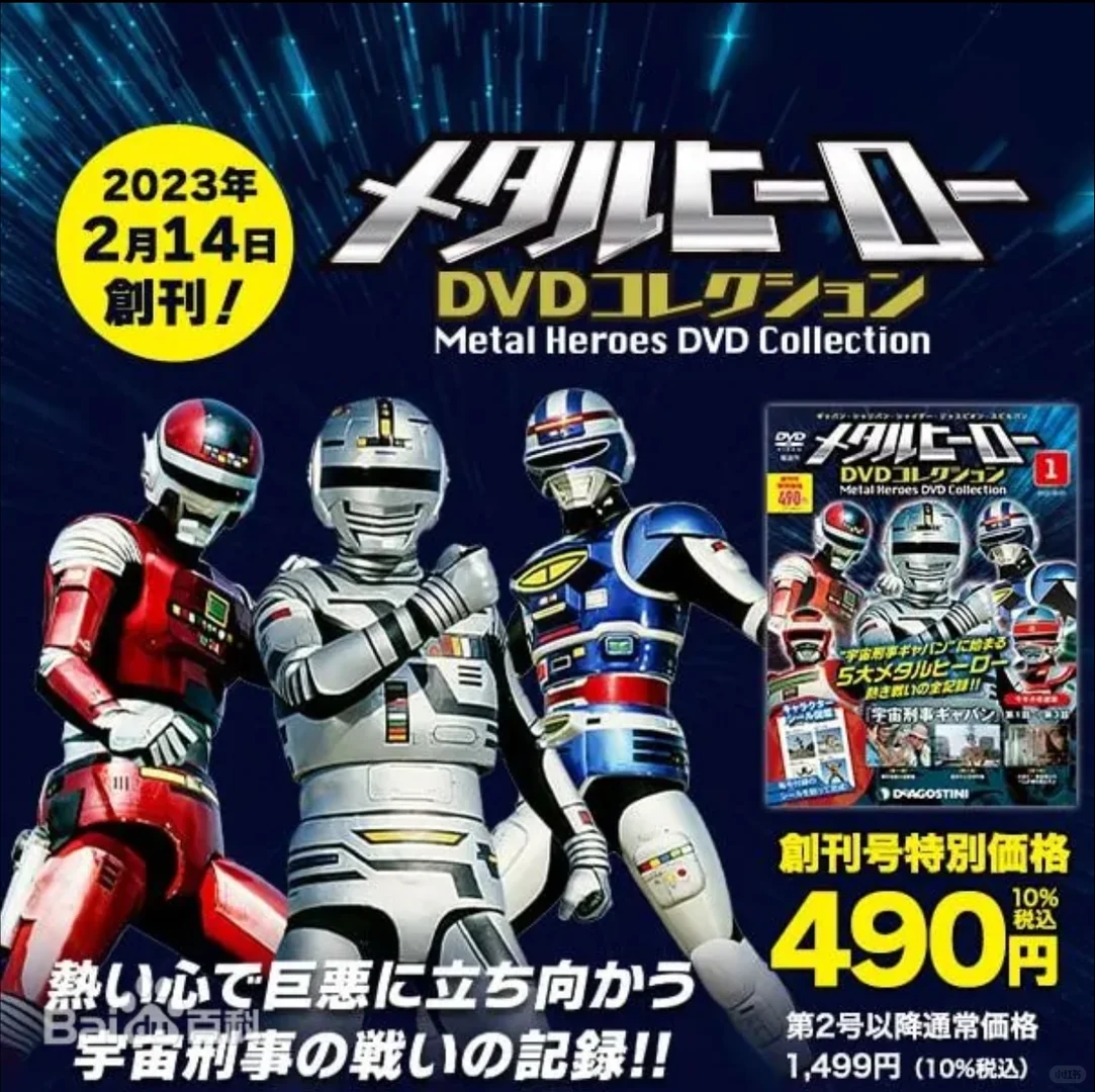 金属英雄全系列回顾：东映特摄经典，17年17作全解析